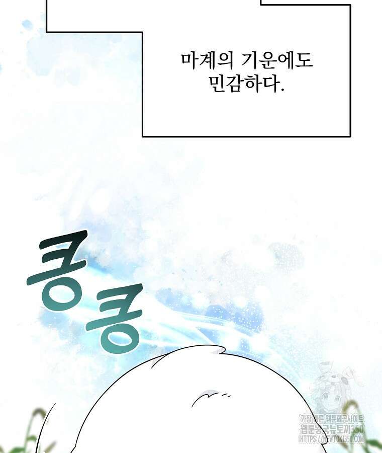 뉴비가 너무 강함 110화 74