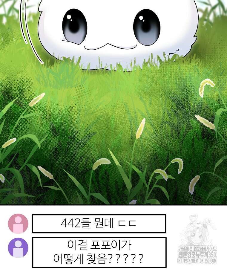 뉴비가 너무 강함 110화 75