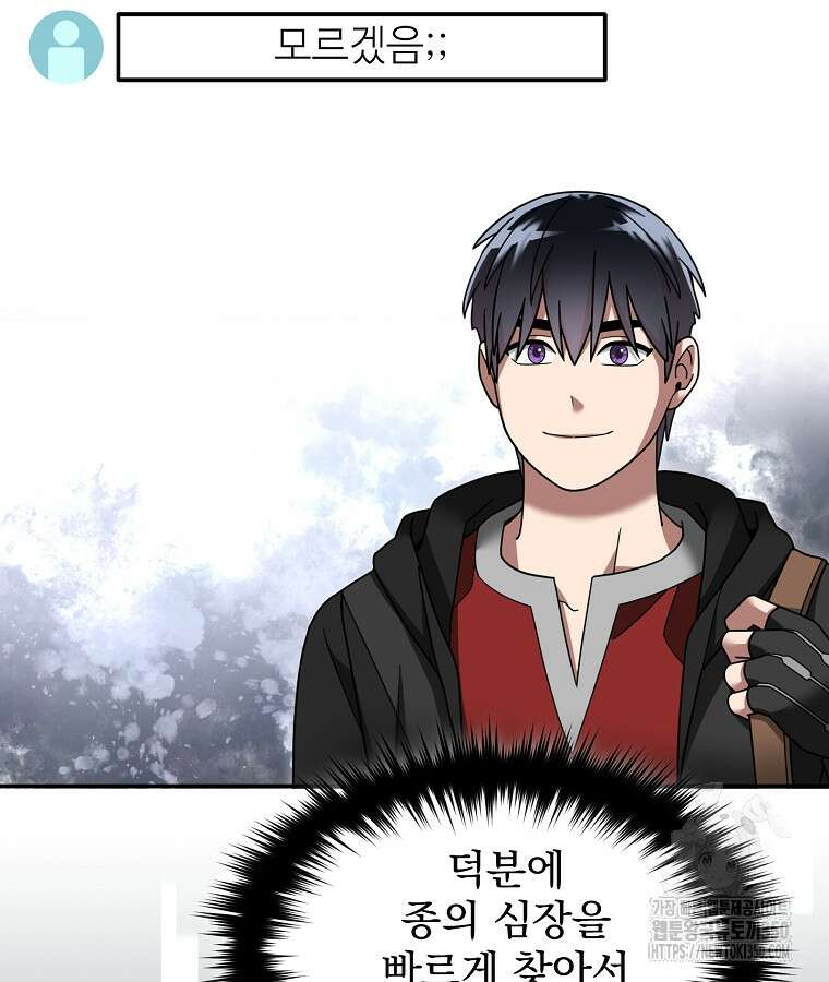 뉴비가 너무 강함 110화 76