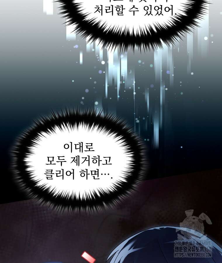 뉴비가 너무 강함 110화 77