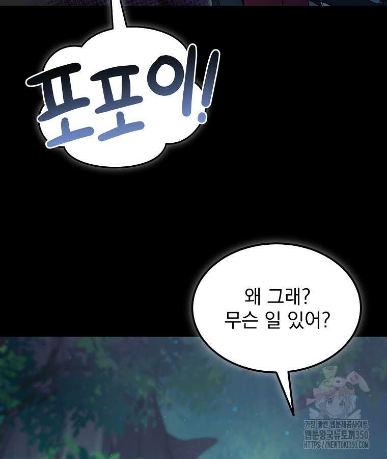 뉴비가 너무 강함 110화 79