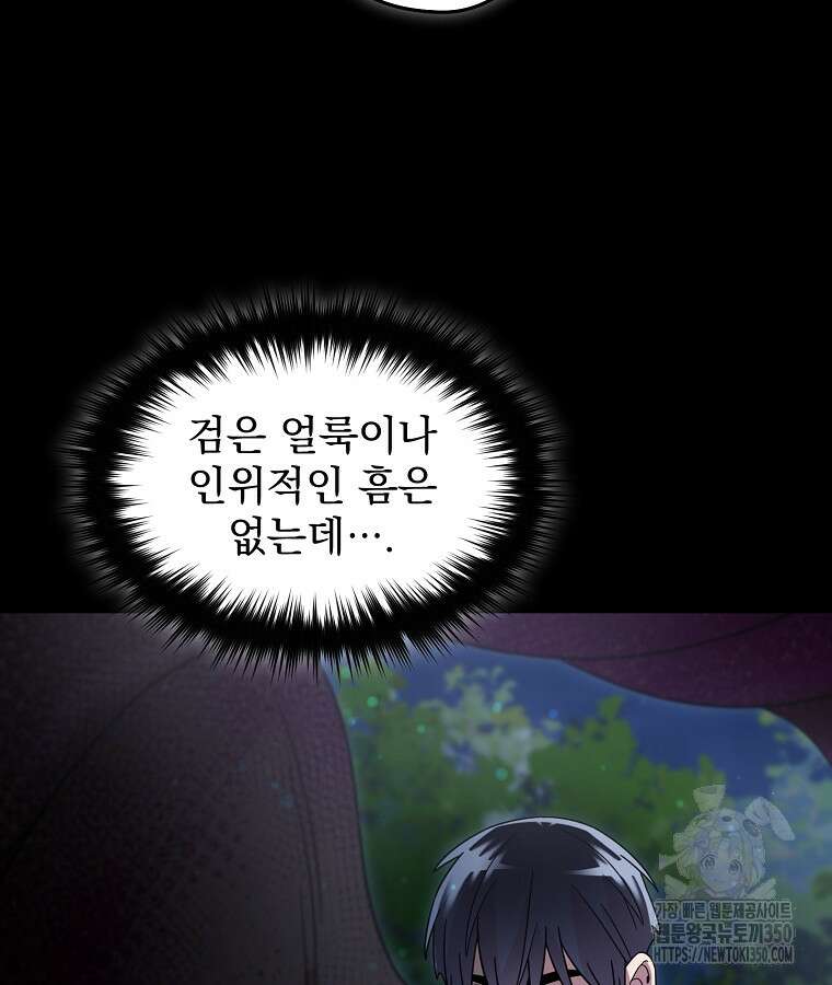 뉴비가 너무 강함 110화 81