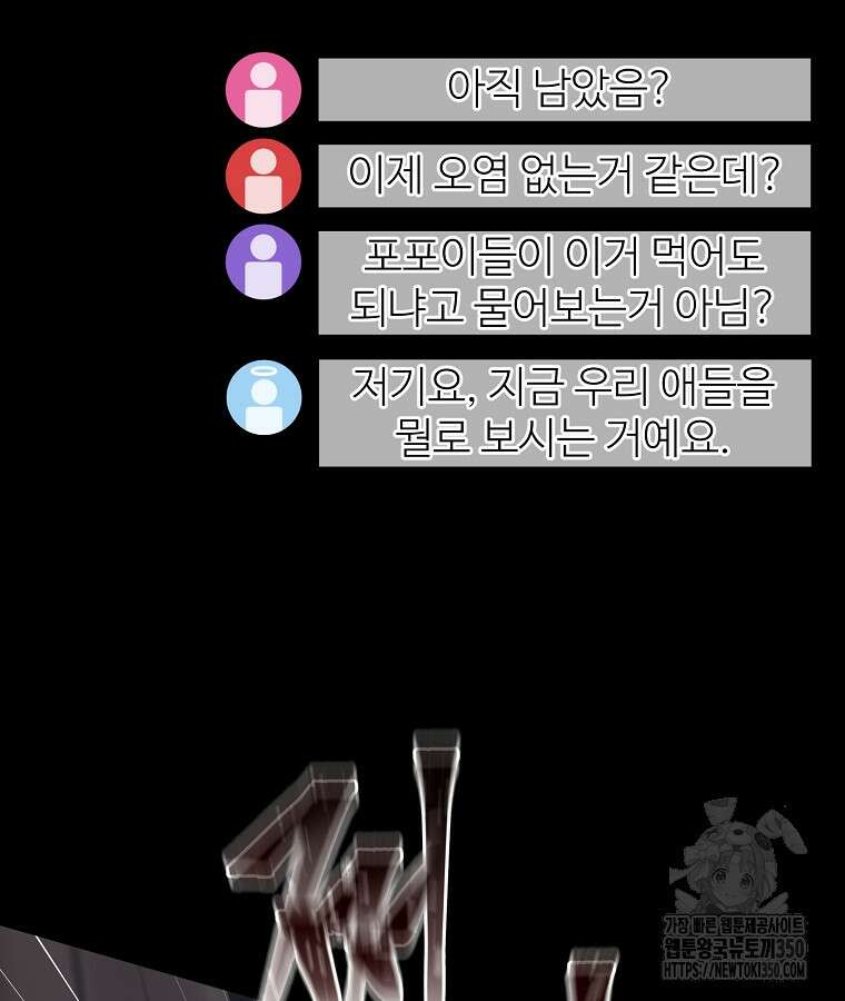 뉴비가 너무 강함 110화 83