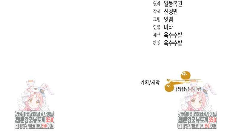 뉴비가 너무 강함 110화 92