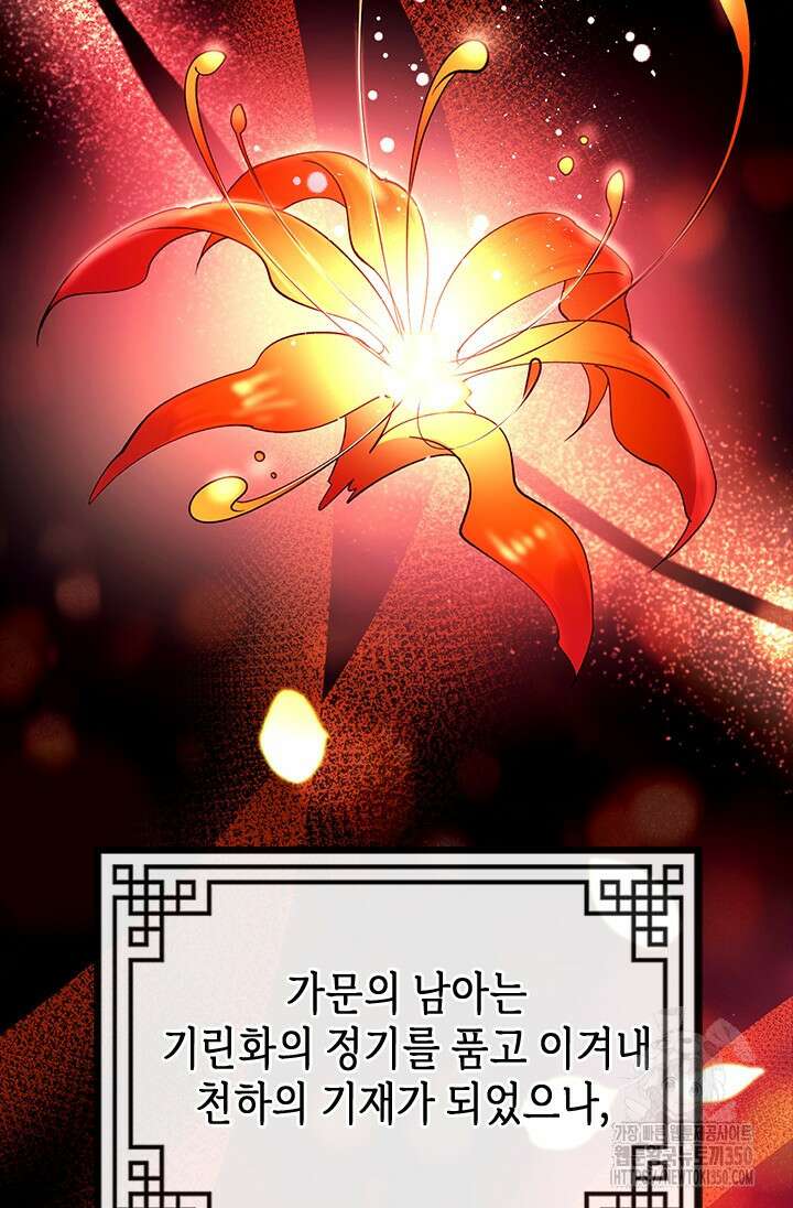 기린화 [19세 완전판] 2화 7