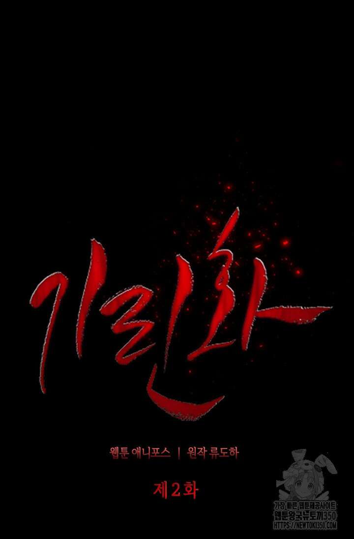 기린화 [19세 완전판] 2화 17