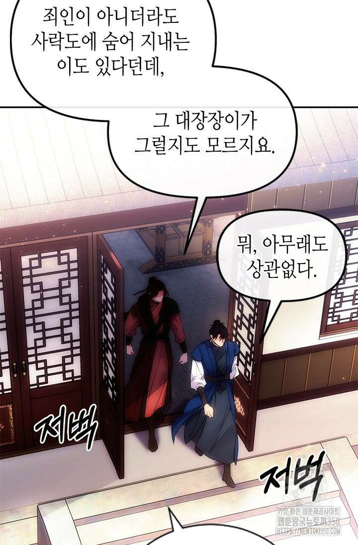 기린화 [19세 완전판] 2화 29
