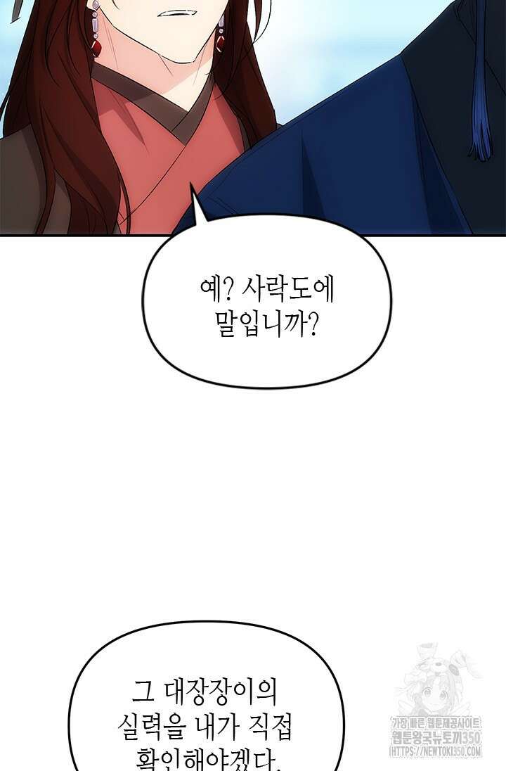기린화 [19세 완전판] 2화 32