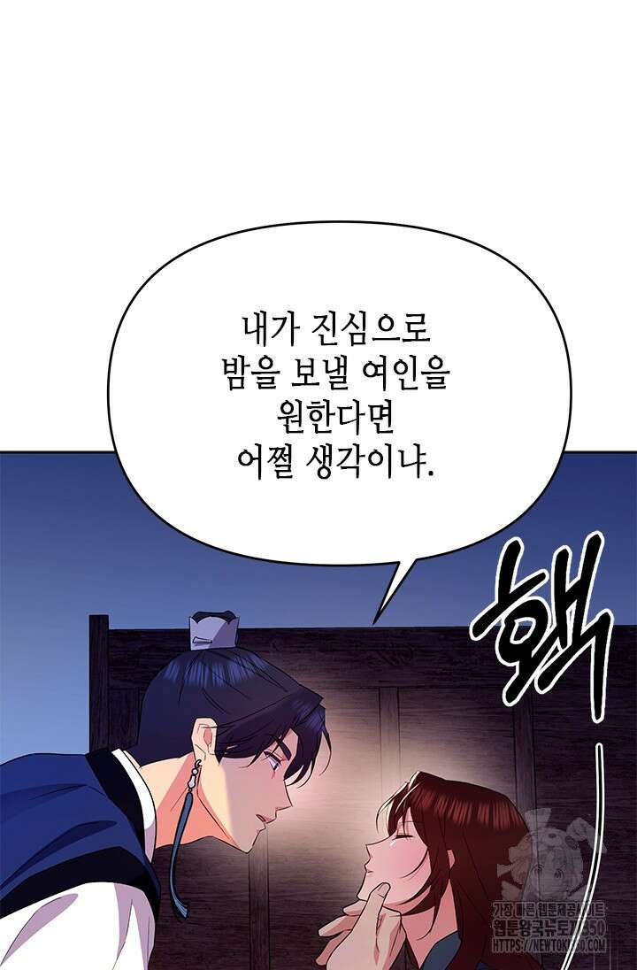 기린화 [19세 완전판] 11화 7