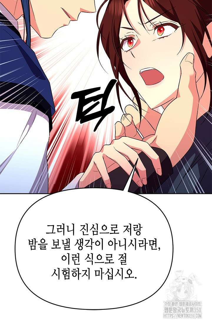 기린화 [19세 완전판] 11화 11
