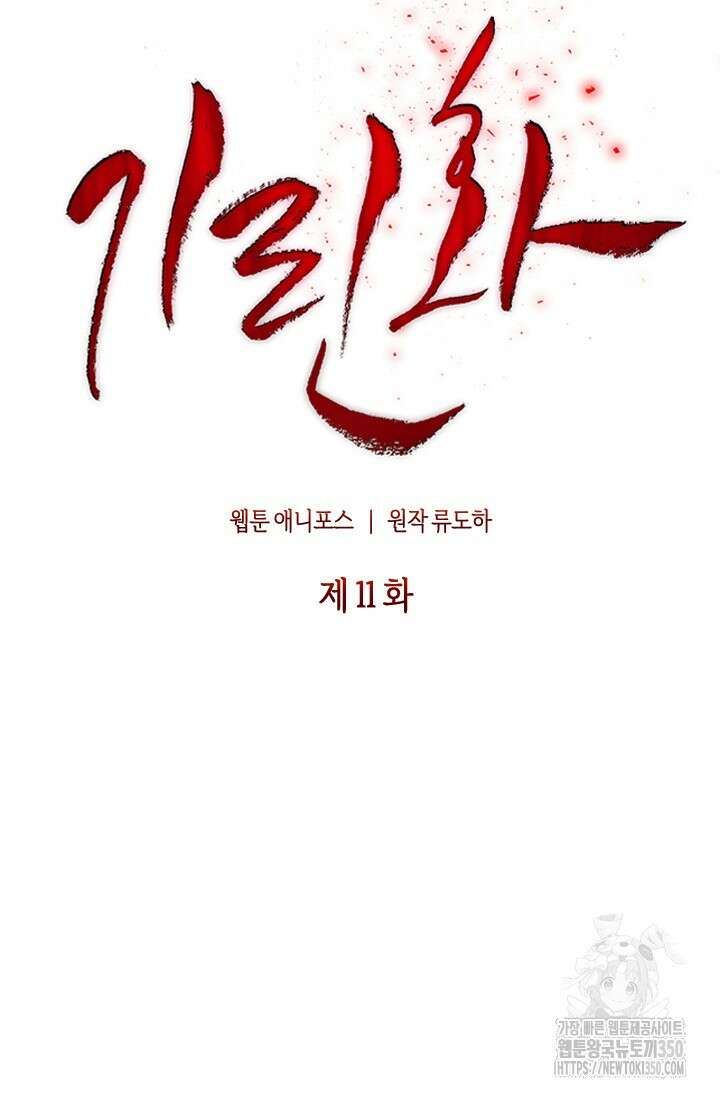 기린화 [19세 완전판] 11화 24