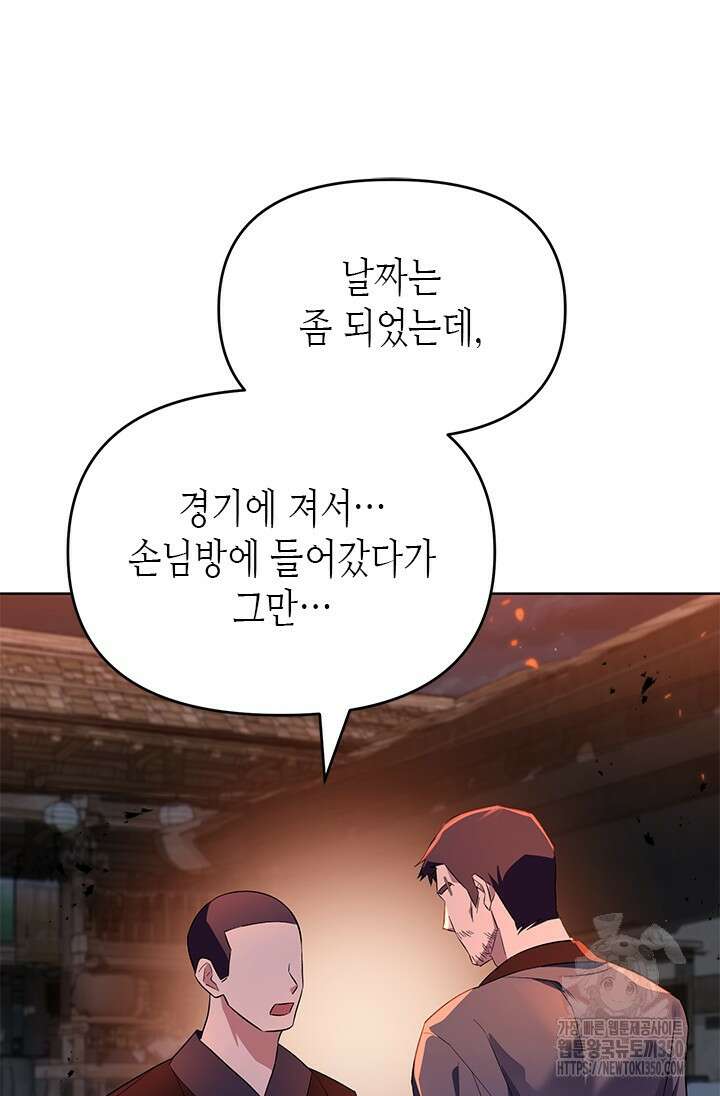 기린화 [19세 완전판] 11화 41