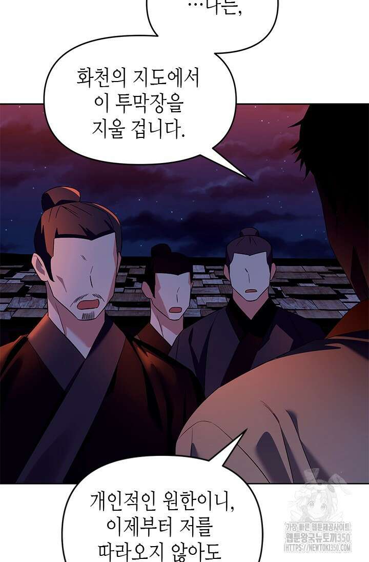 기린화 [19세 완전판] 11화 53
