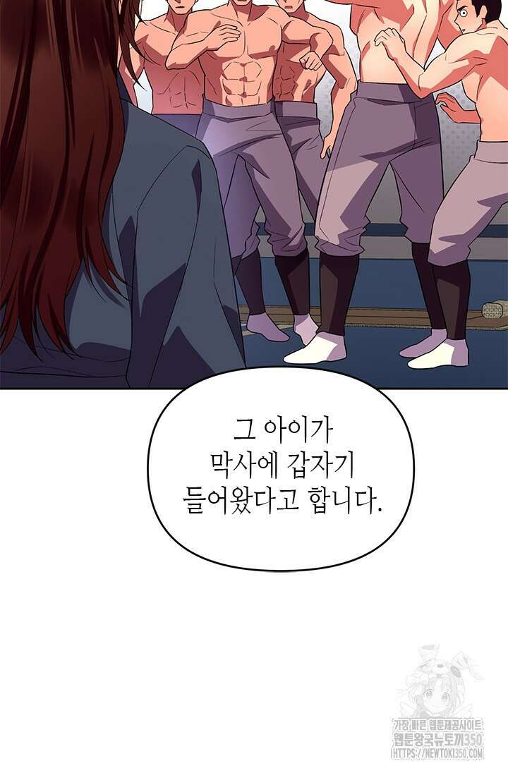 기린화 [19세 완전판] 11화 66