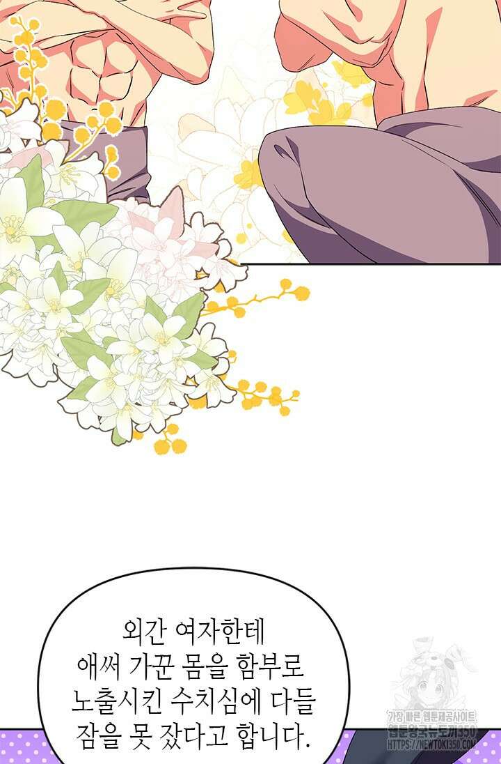 기린화 [19세 완전판] 11화 68