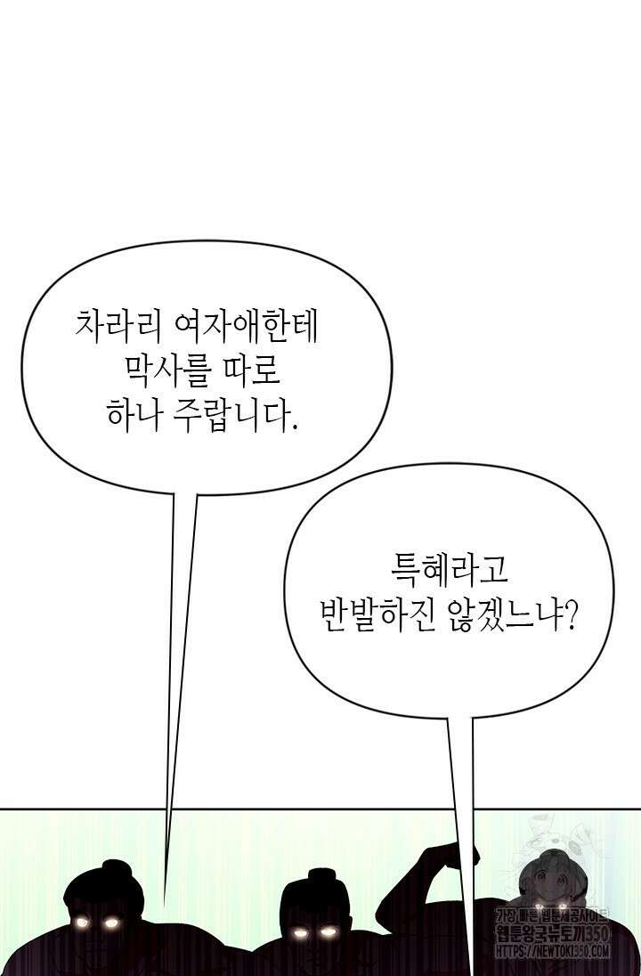기린화 [19세 완전판] 11화 72