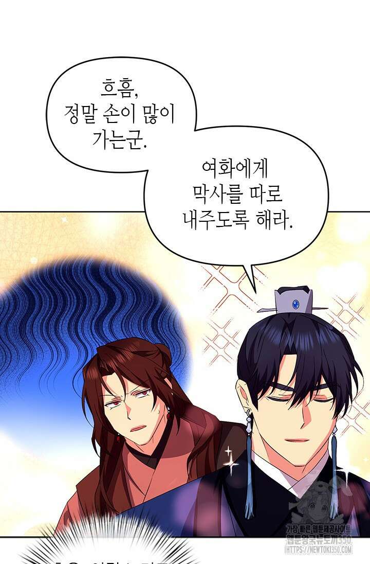 기린화 [19세 완전판] 11화 74