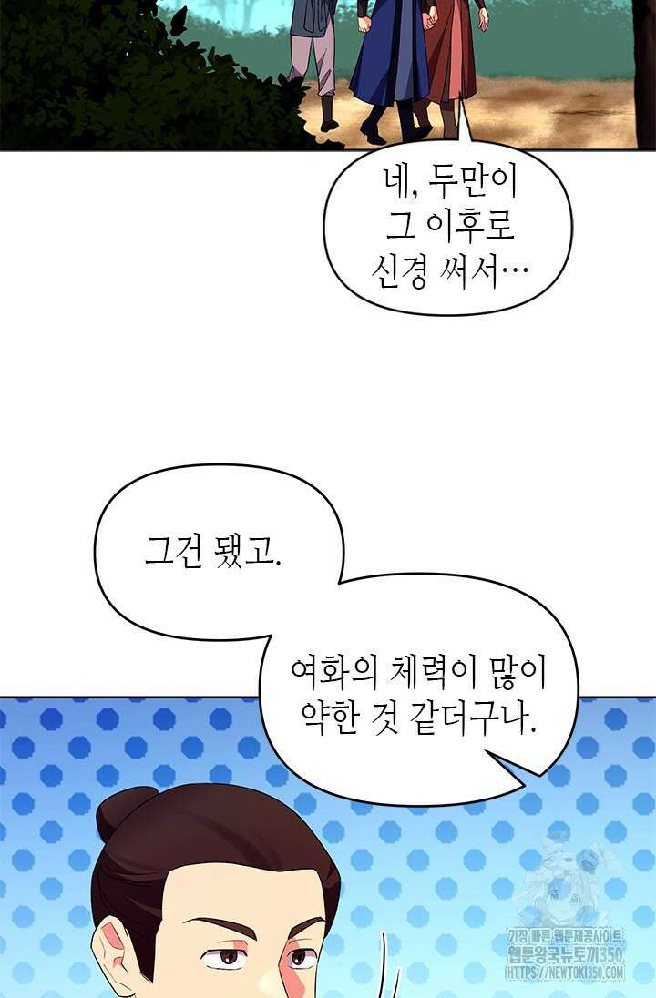 기린화 [19세 완전판] 11화 76