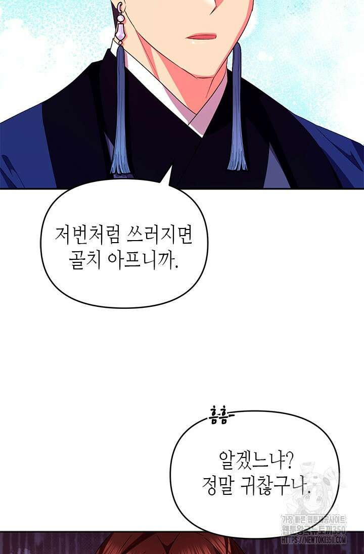 기린화 [19세 완전판] 11화 81
