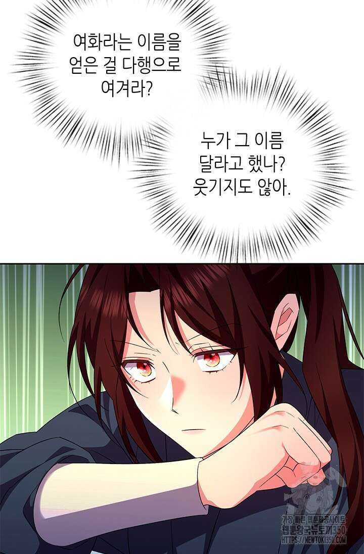 기린화 [19세 완전판] 11화 86