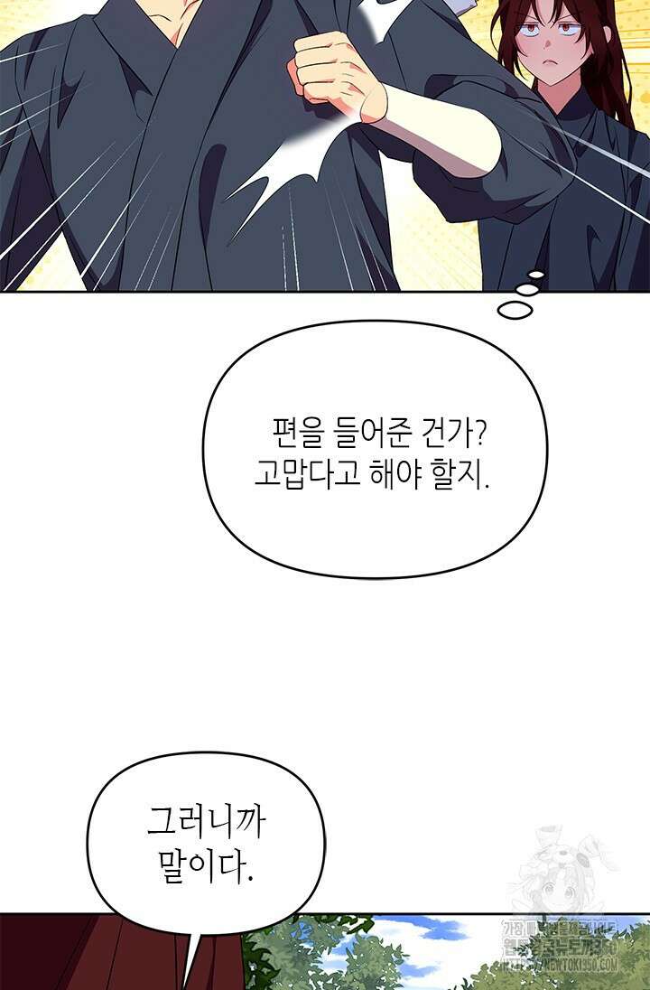 기린화 [19세 완전판] 11화 97