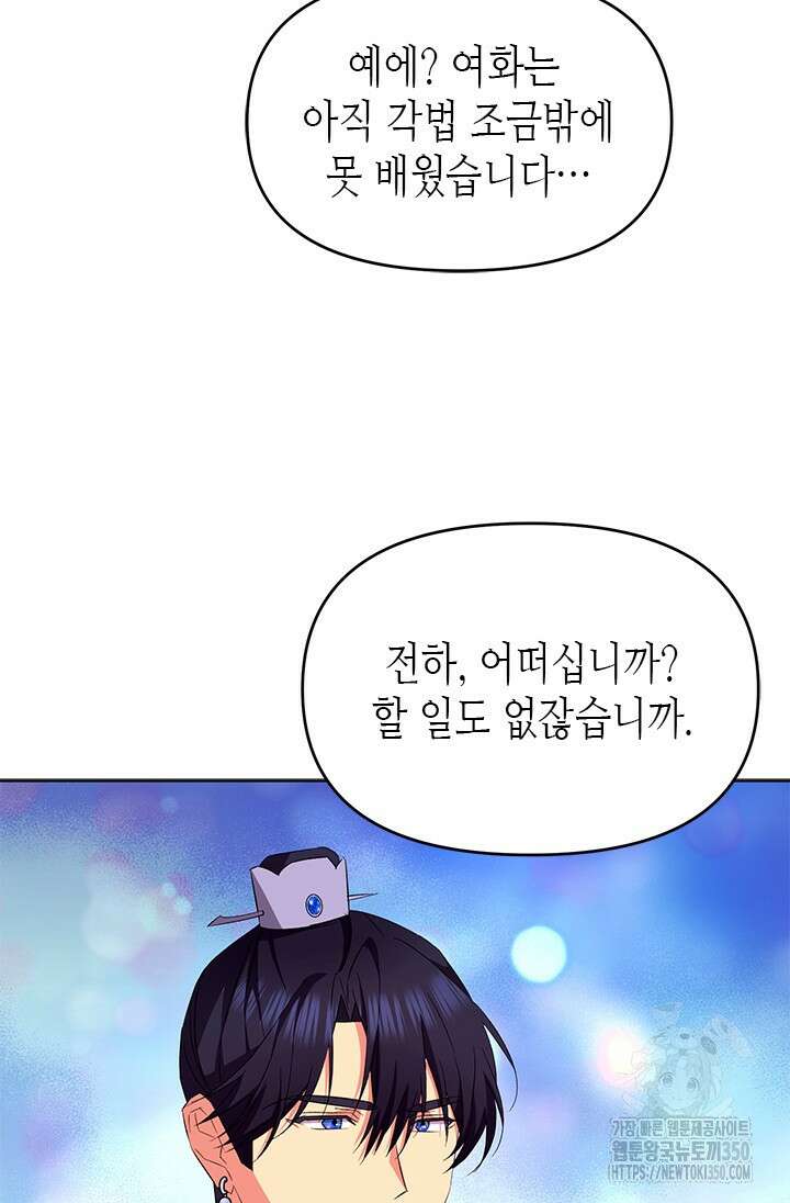 기린화 [19세 완전판] 11화 101