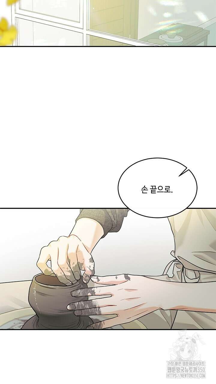 소서: 여름의 시작 44화 2
