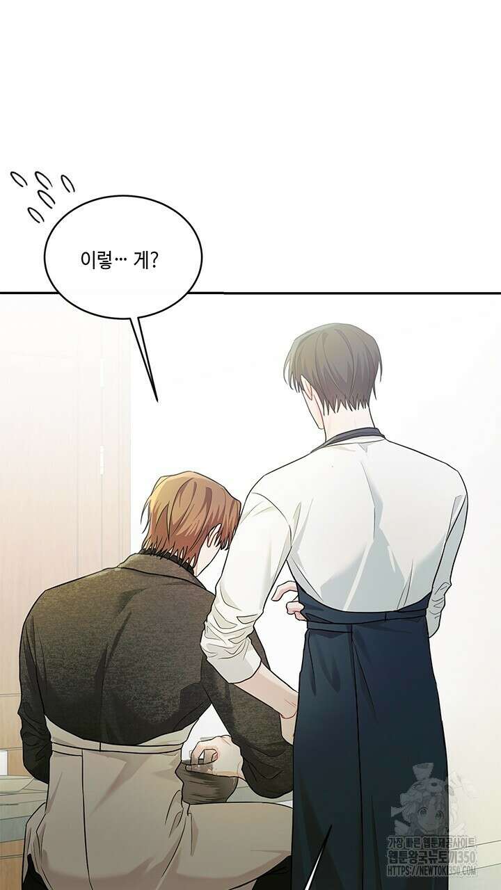 소서: 여름의 시작 44화 3