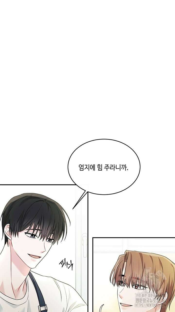 소서: 여름의 시작 44화 8