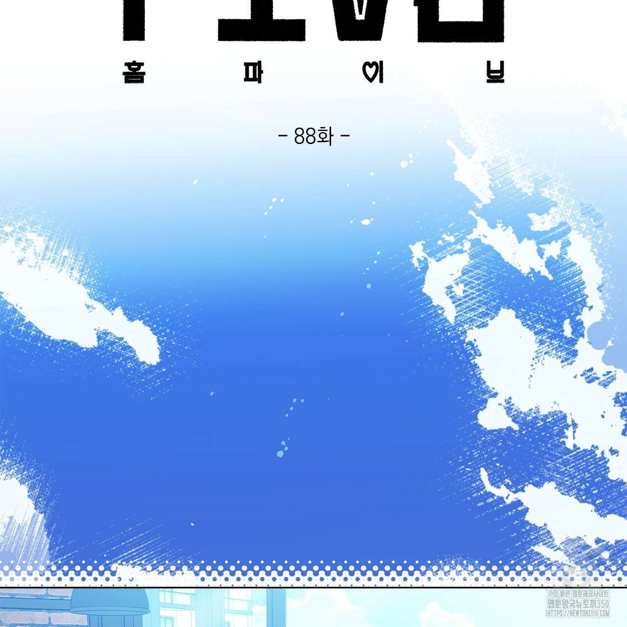 홈파이브 88화 29