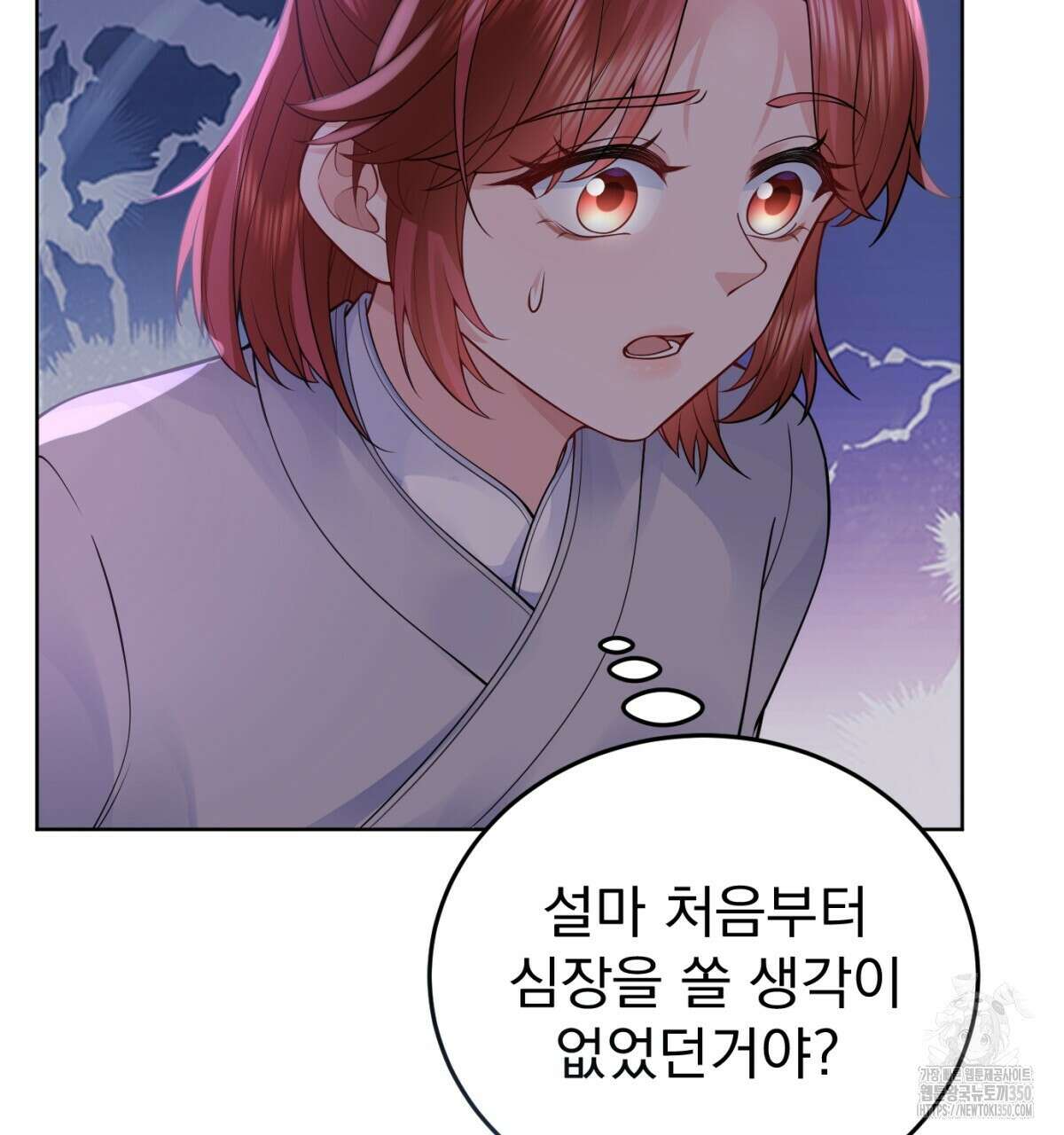 삼국지에 집착 남주가 왜 나와요? 19화 14