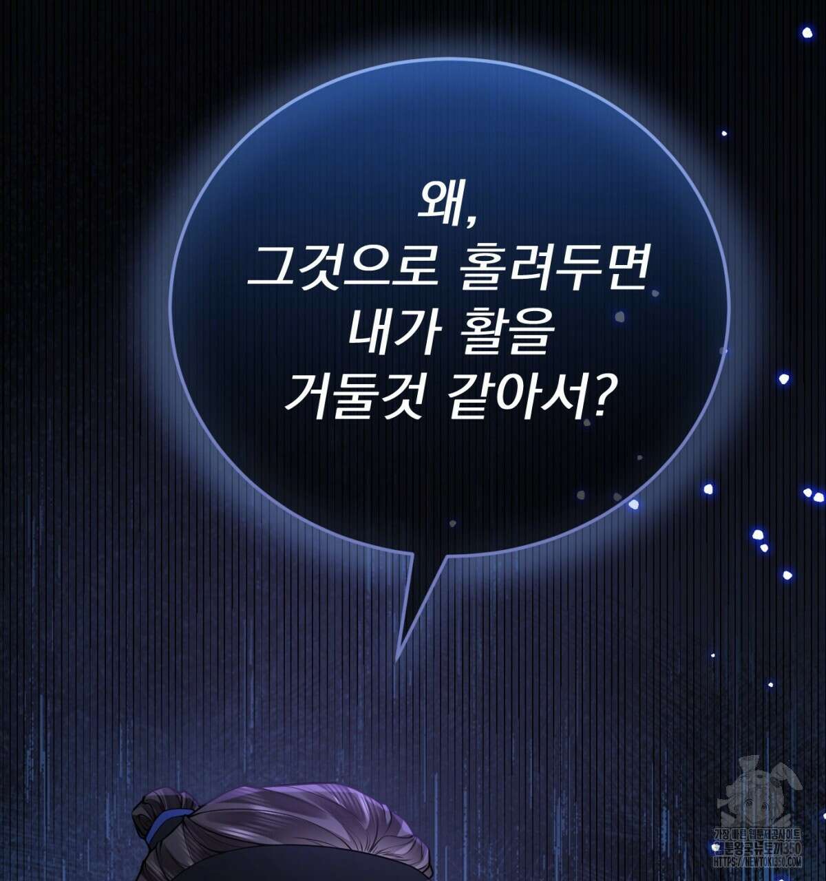 삼국지에 집착 남주가 왜 나와요? 19화 20