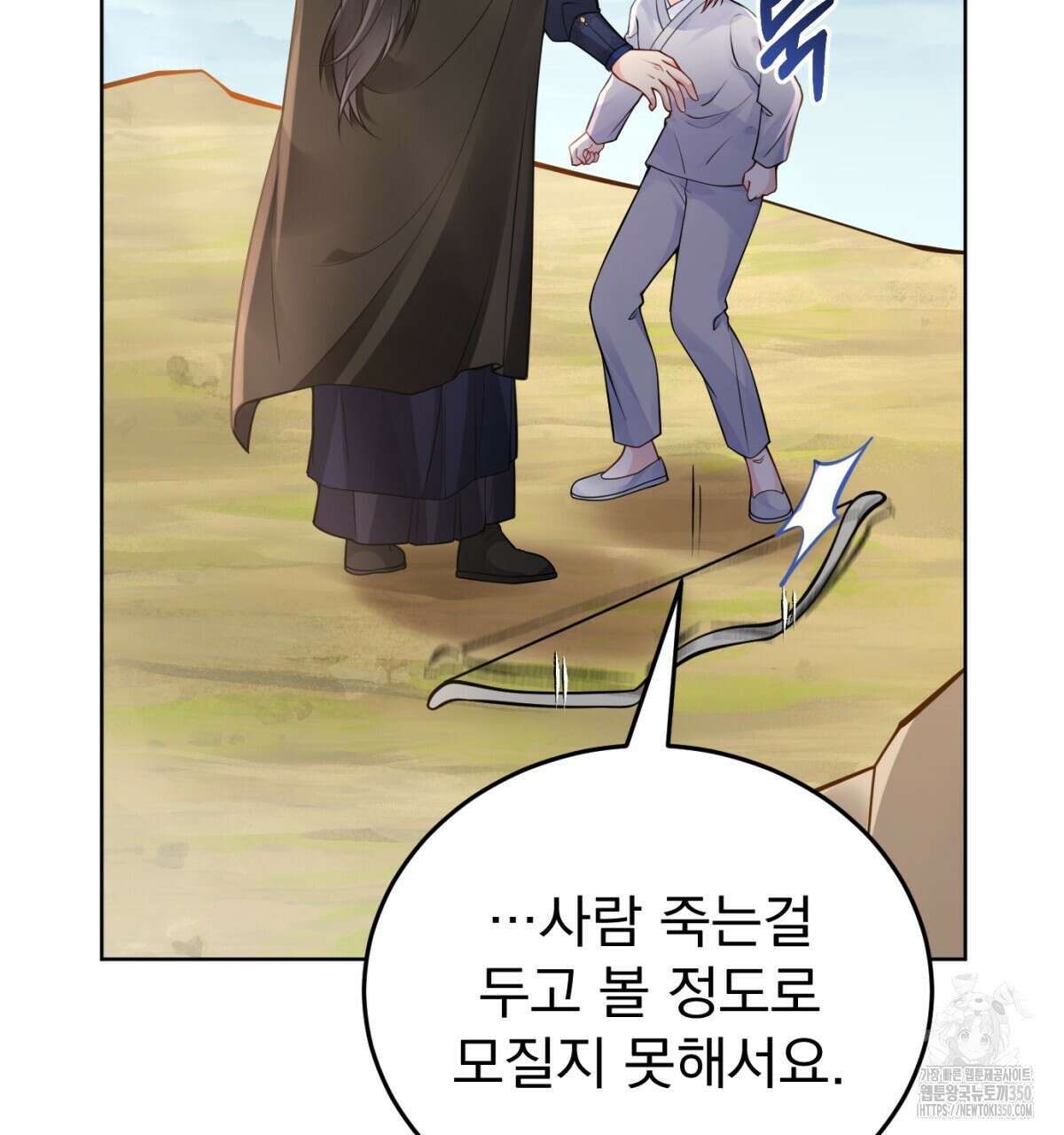 삼국지에 집착 남주가 왜 나와요? 19화 27