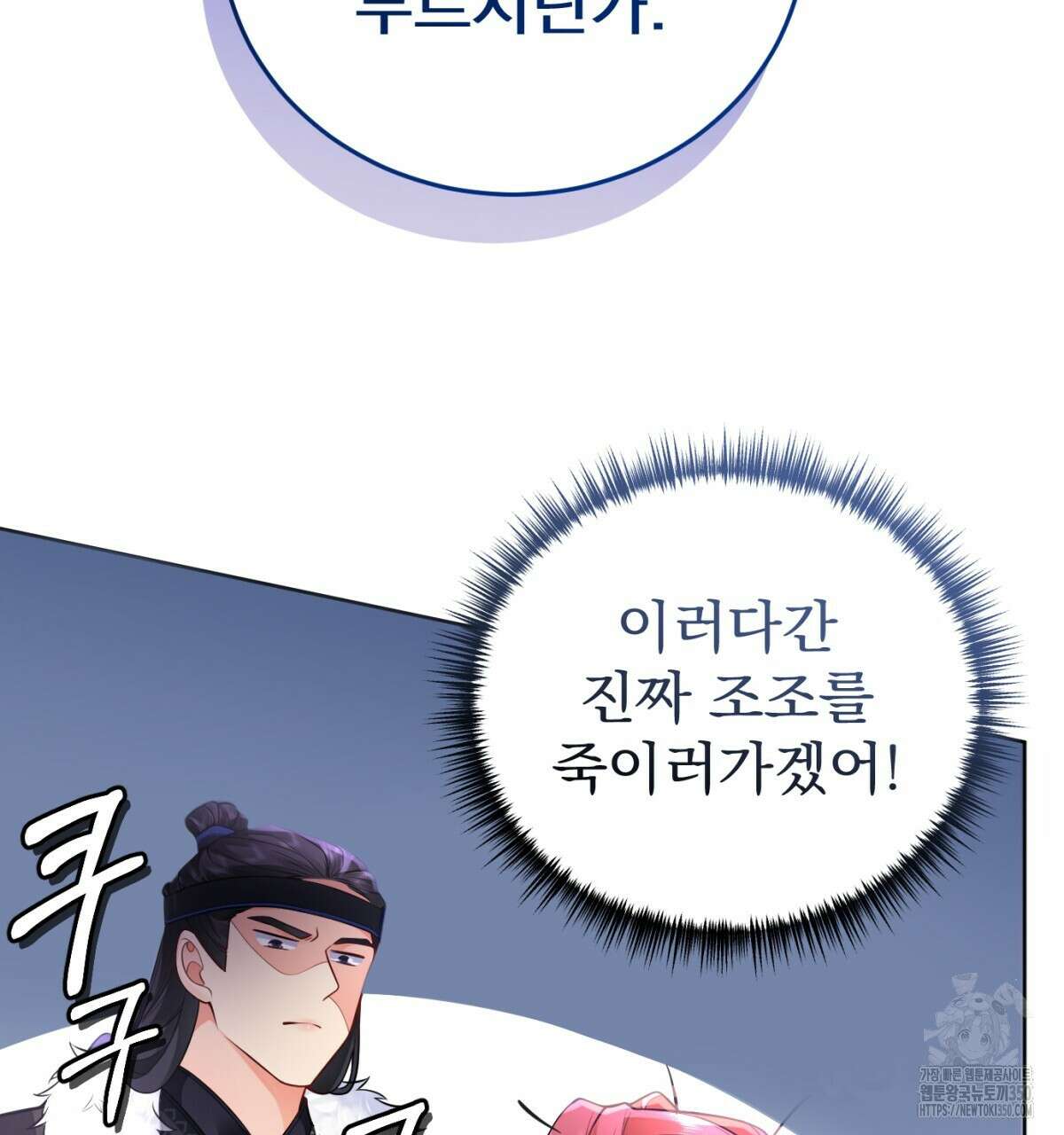 삼국지에 집착 남주가 왜 나와요? 19화 45