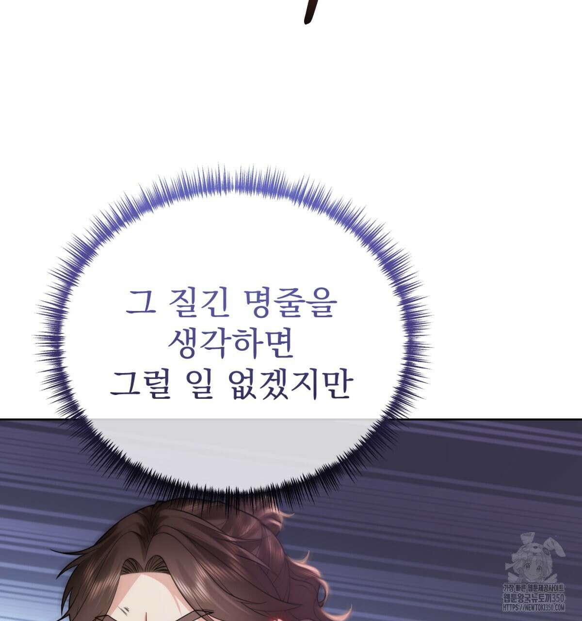 삼국지에 집착 남주가 왜 나와요? 19화 52