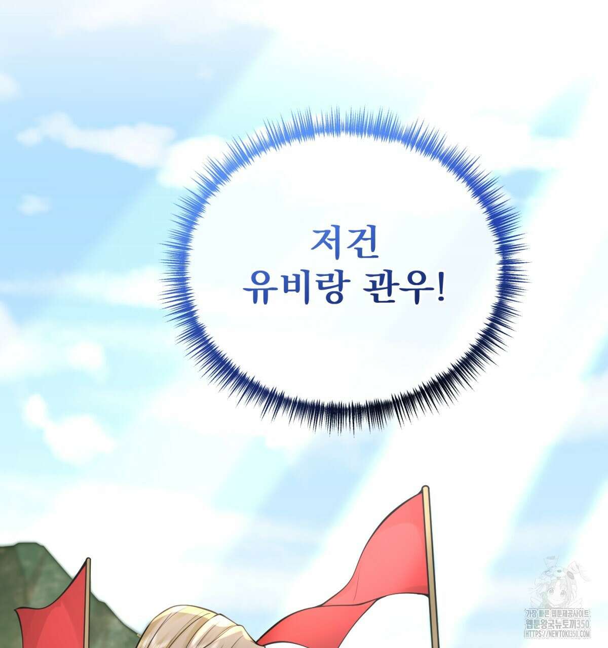 삼국지에 집착 남주가 왜 나와요? 19화 89