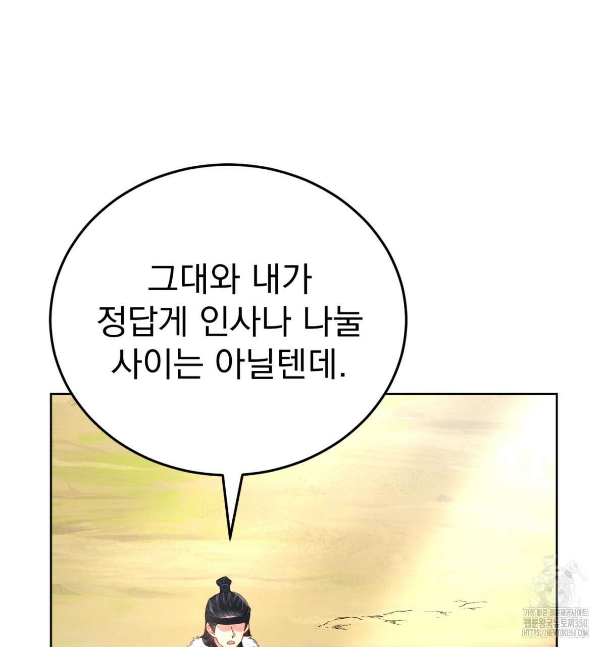 삼국지에 집착 남주가 왜 나와요? 19화 102
