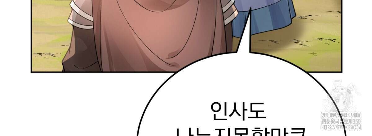 삼국지에 집착 남주가 왜 나와요? 19화 104