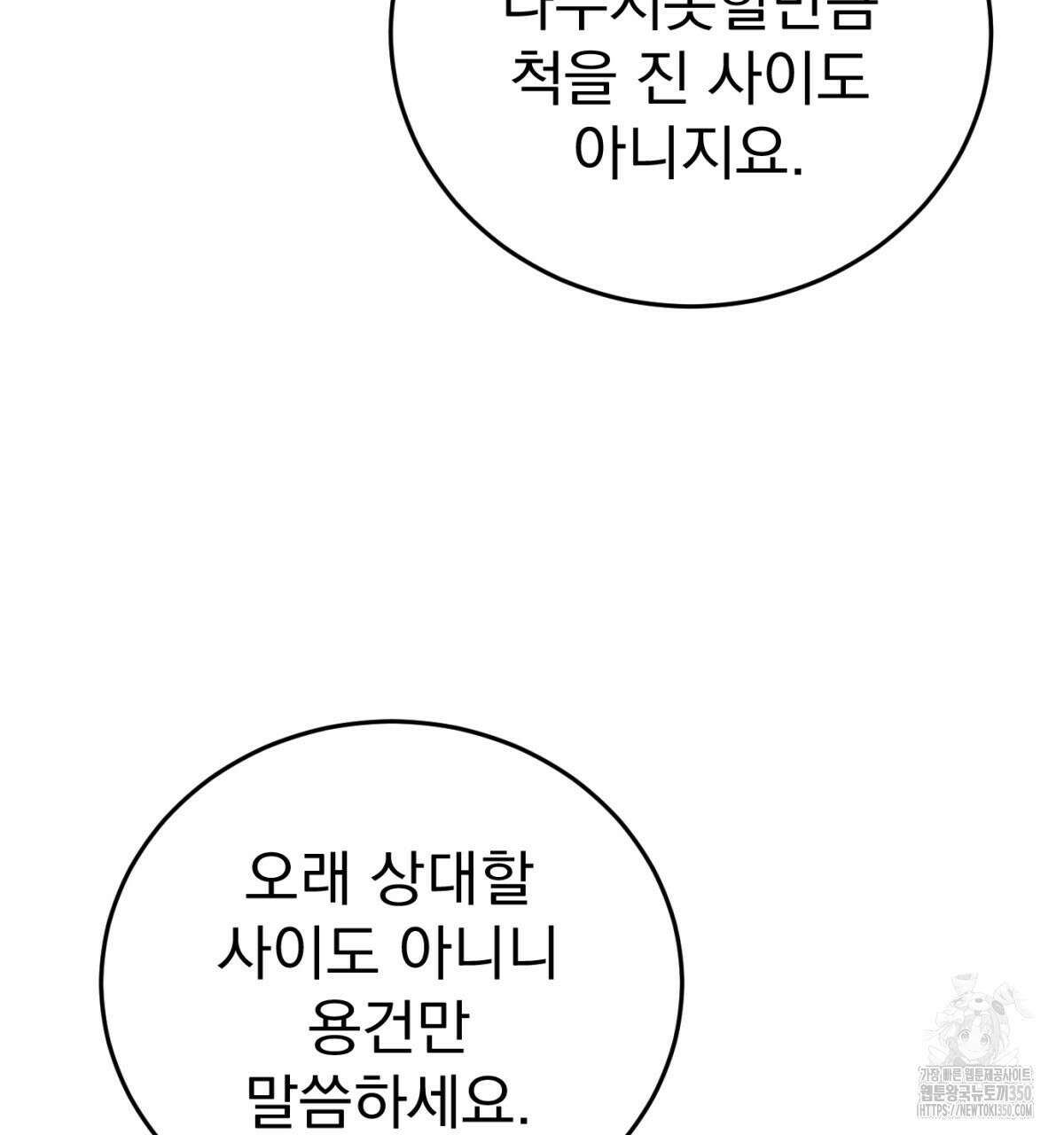 삼국지에 집착 남주가 왜 나와요? 19화 105