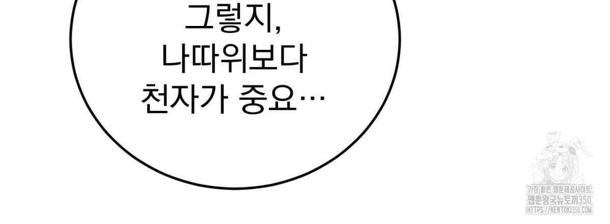 삼국지에 집착 남주가 왜 나와요? 19화 110