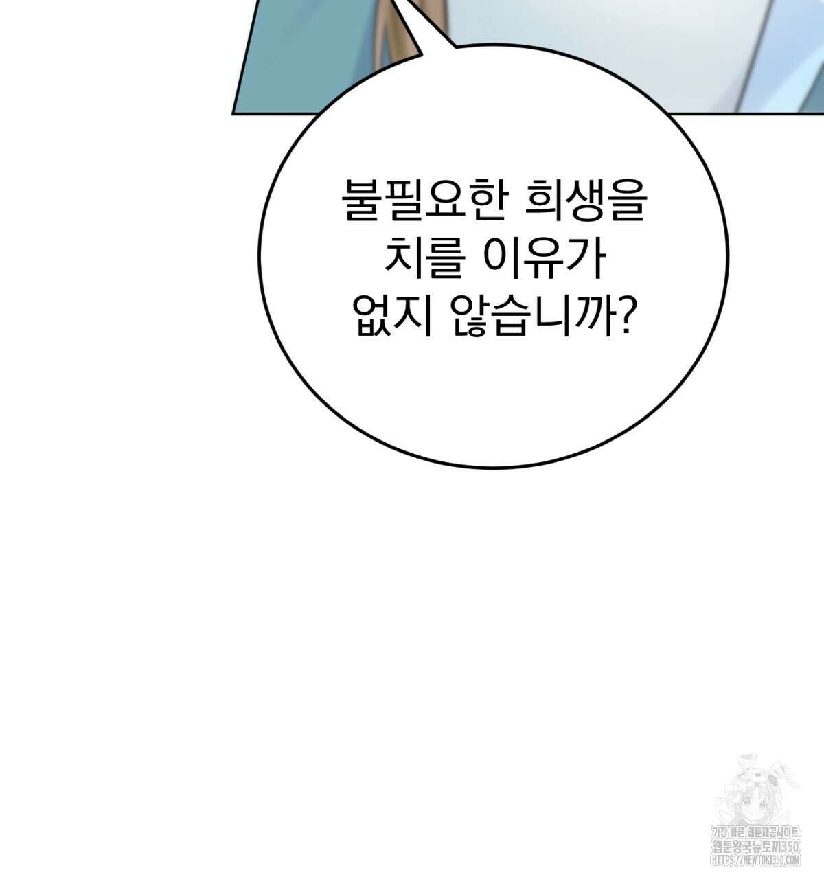 삼국지에 집착 남주가 왜 나와요? 19화 114
