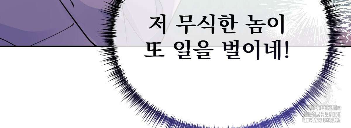 삼국지에 집착 남주가 왜 나와요? 19화 119