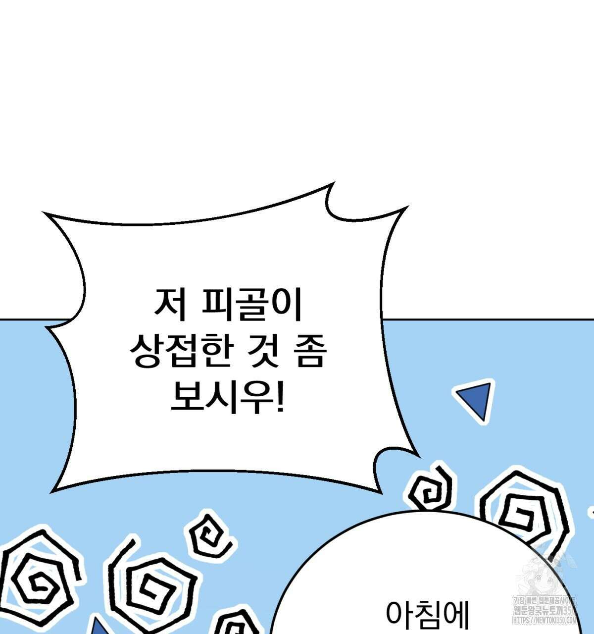 삼국지에 집착 남주가 왜 나와요? 19화 124