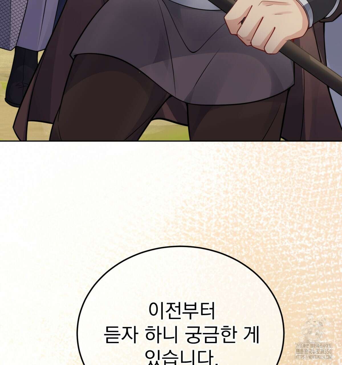 삼국지에 집착 남주가 왜 나와요? 19화 142