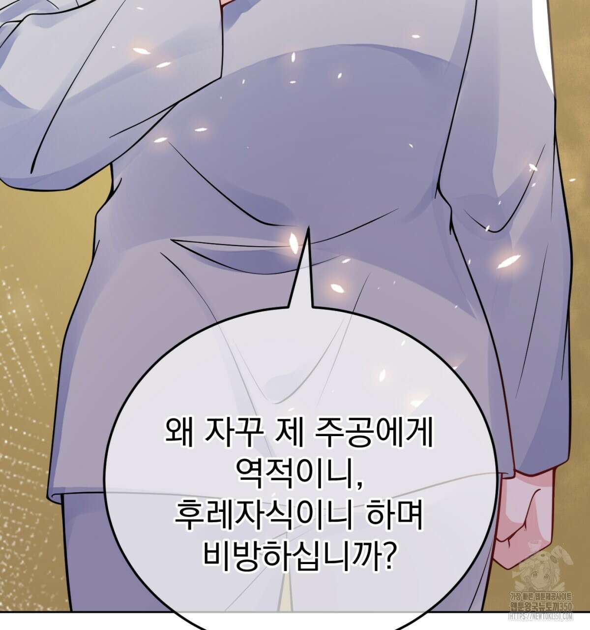 삼국지에 집착 남주가 왜 나와요? 19화 145
