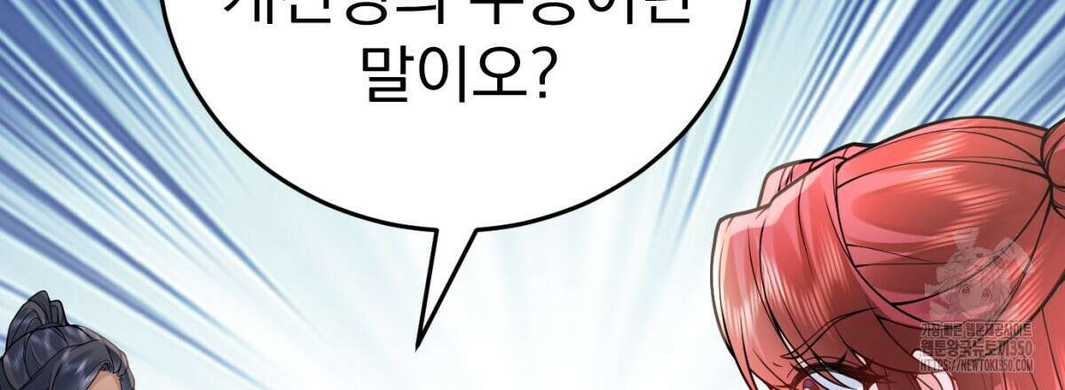 삼국지에 집착 남주가 왜 나와요? 19화 147