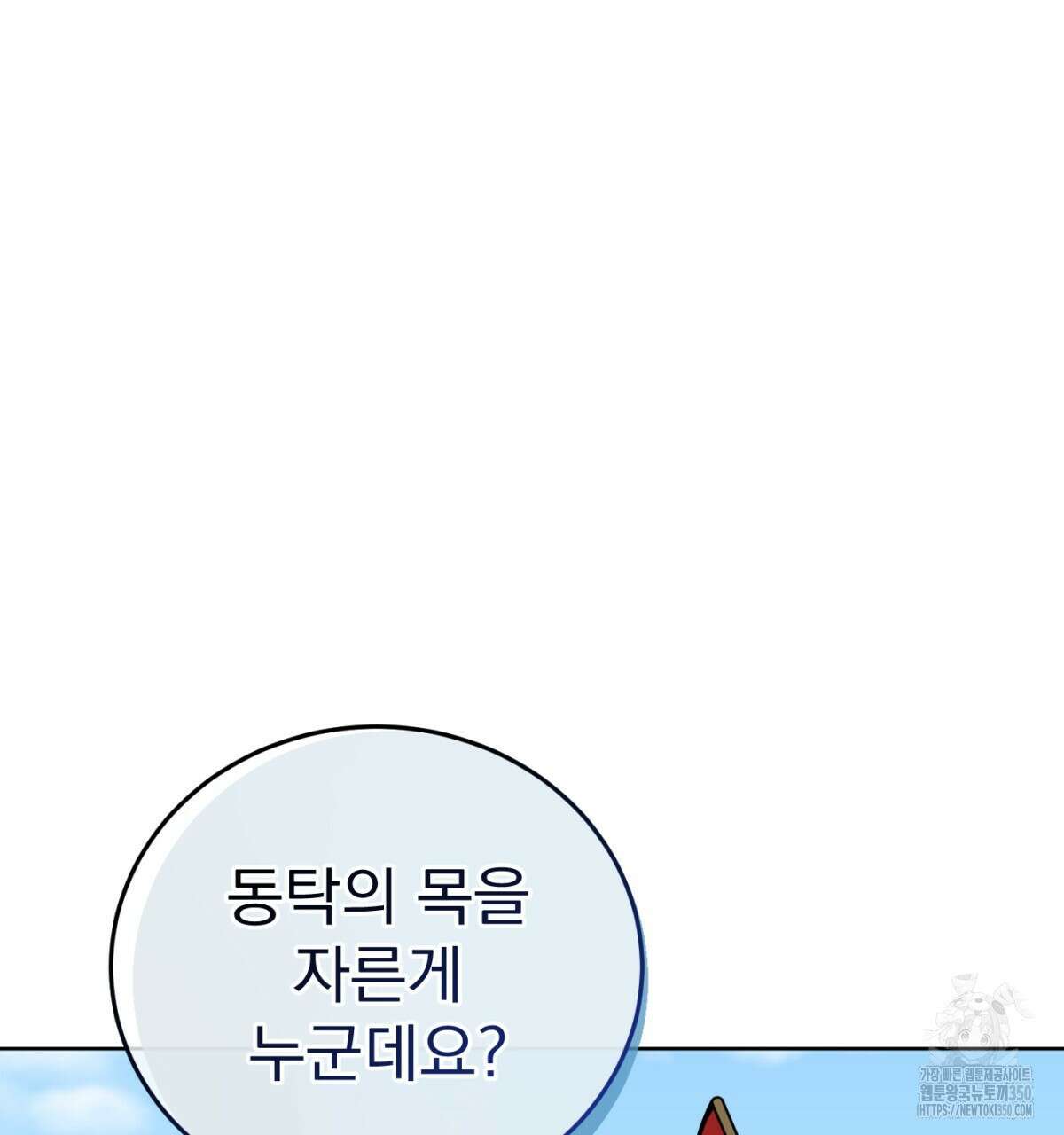 삼국지에 집착 남주가 왜 나와요? 19화 150