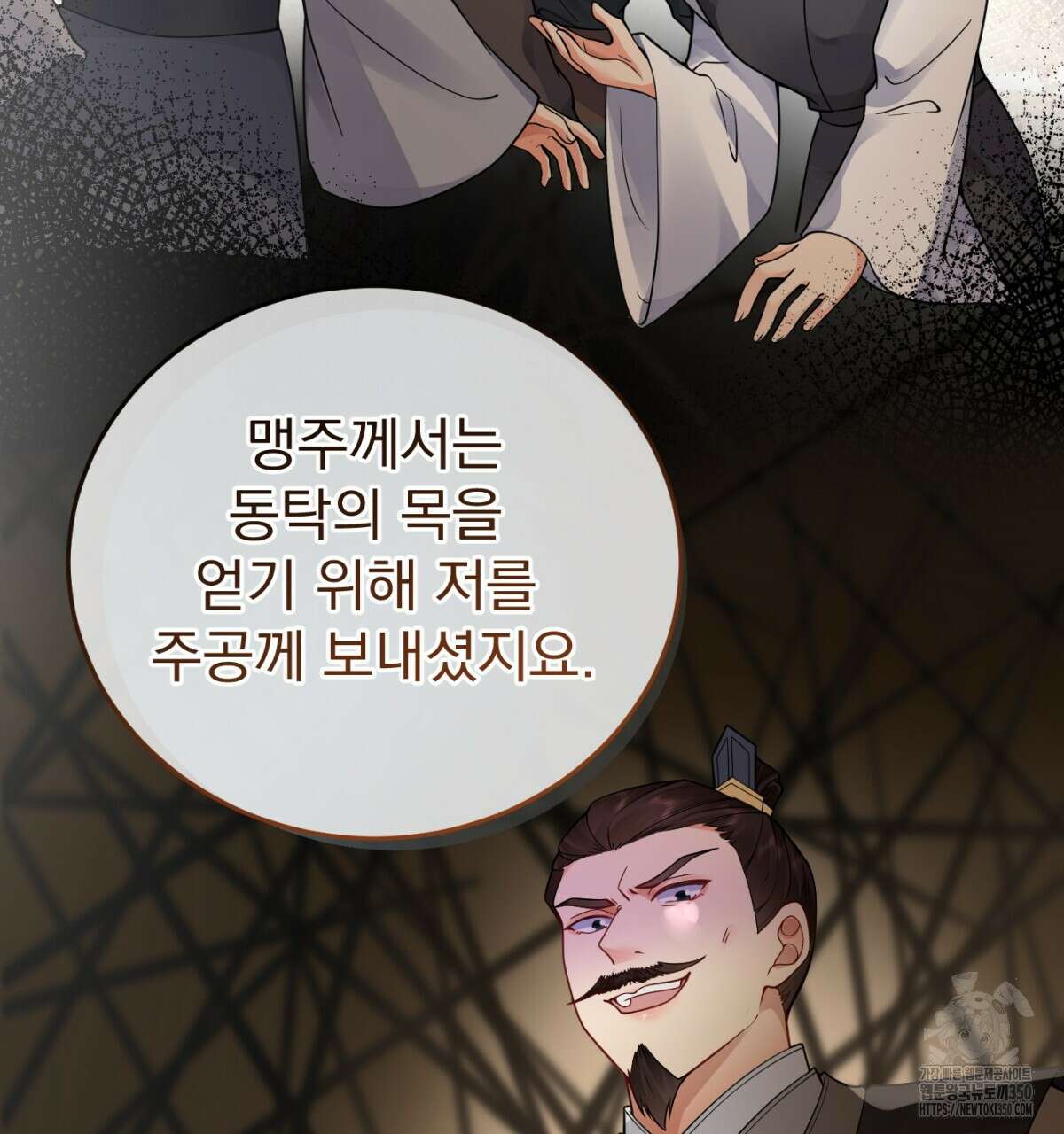 삼국지에 집착 남주가 왜 나와요? 19화 153