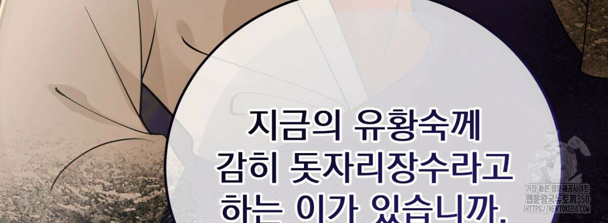 삼국지에 집착 남주가 왜 나와요? 19화 155