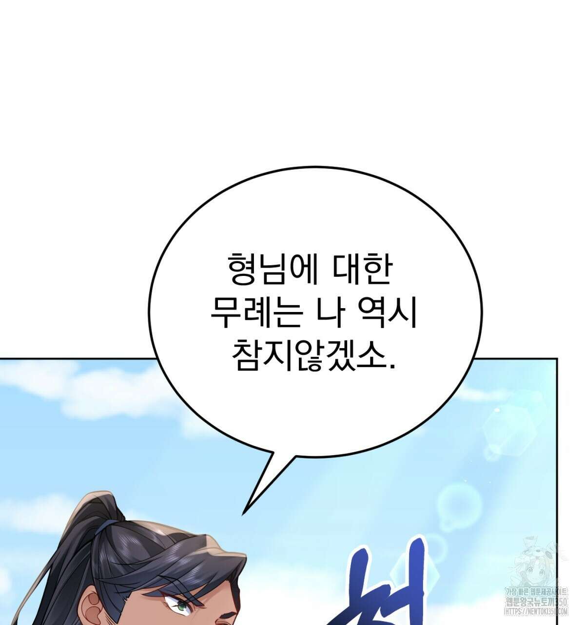 삼국지에 집착 남주가 왜 나와요? 19화 163